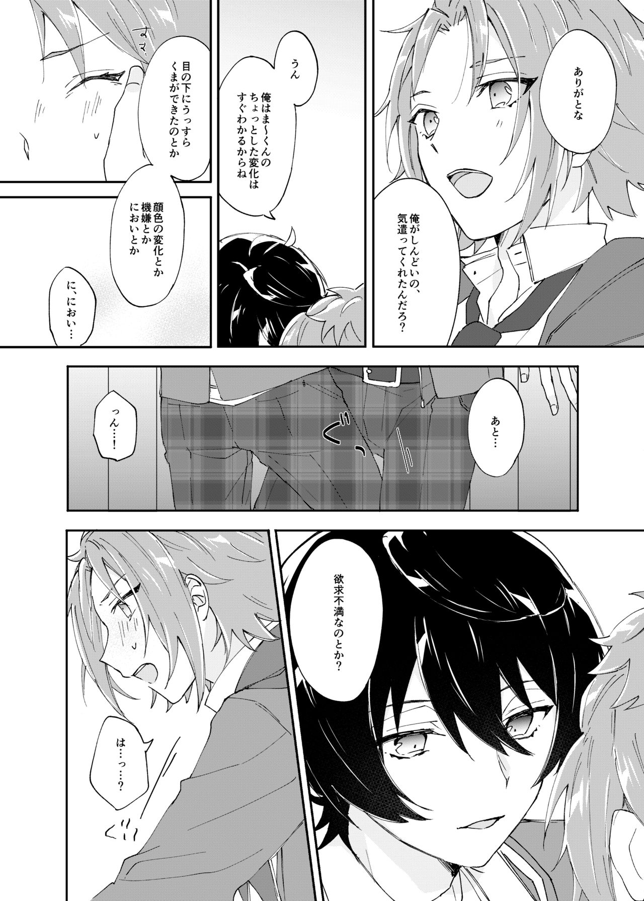Rou o Tokashite page 11 full