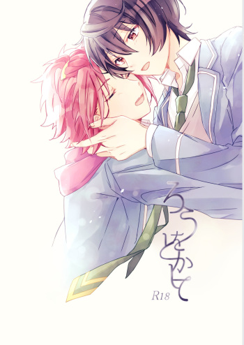 [Hoshiame (Yayoi)] Rou o Tokashite (Ensemble Stars!) [Digital] cover