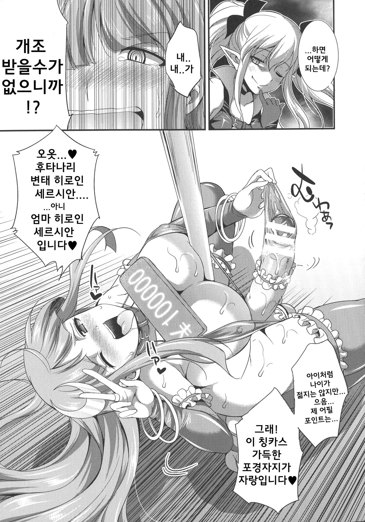 Tenkou Seiki Vermillion Seigi no Enbu page 12 full