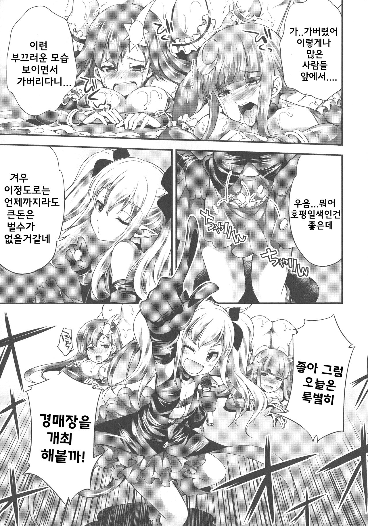 Tenkou Seiki Vermillion Seigi no Enbu page 8 full