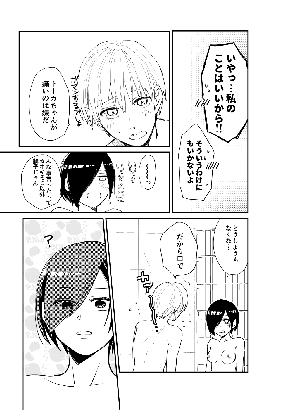 KaneTou Muhaibon page 4 full