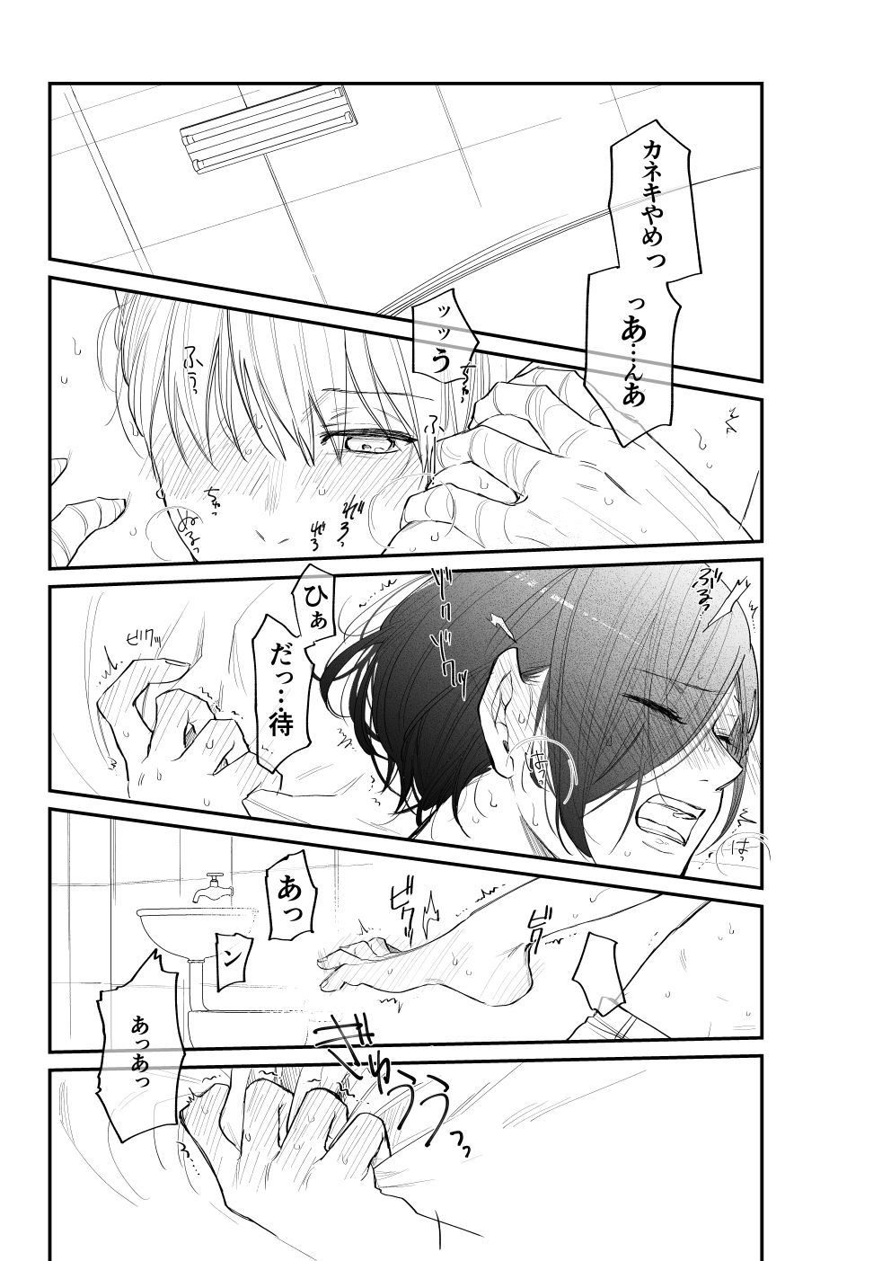 KaneTou Muhaibon page 8 full