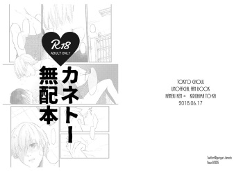 (Shoku no Kyouen 7) [Morimori (Guriguri)] KaneTou Muhaibon (Tokyo Ghoul) [Sample] cover