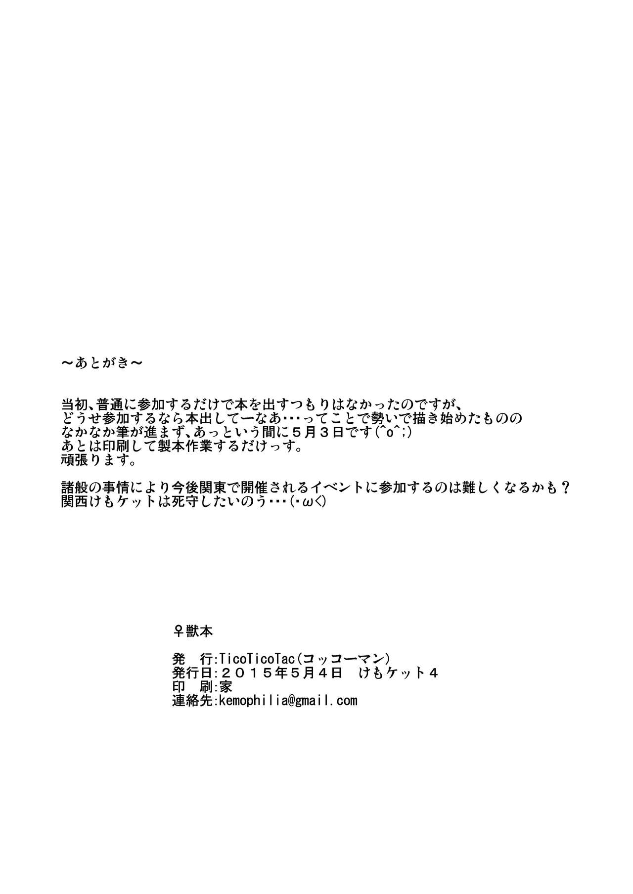 Kemono Hon page 11 full