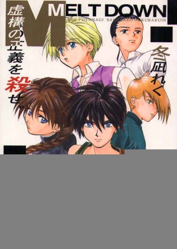 [MELT DOWN (Fuyunagi Reku, Gokurakuin Sakurako)] TERRORIST (Gundam Wing) cover