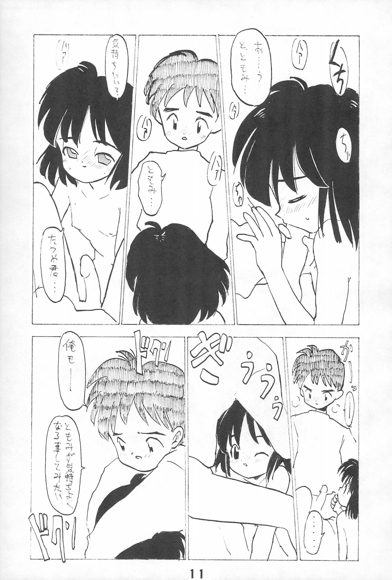 Mihattatsu Lady 4 page 11 full