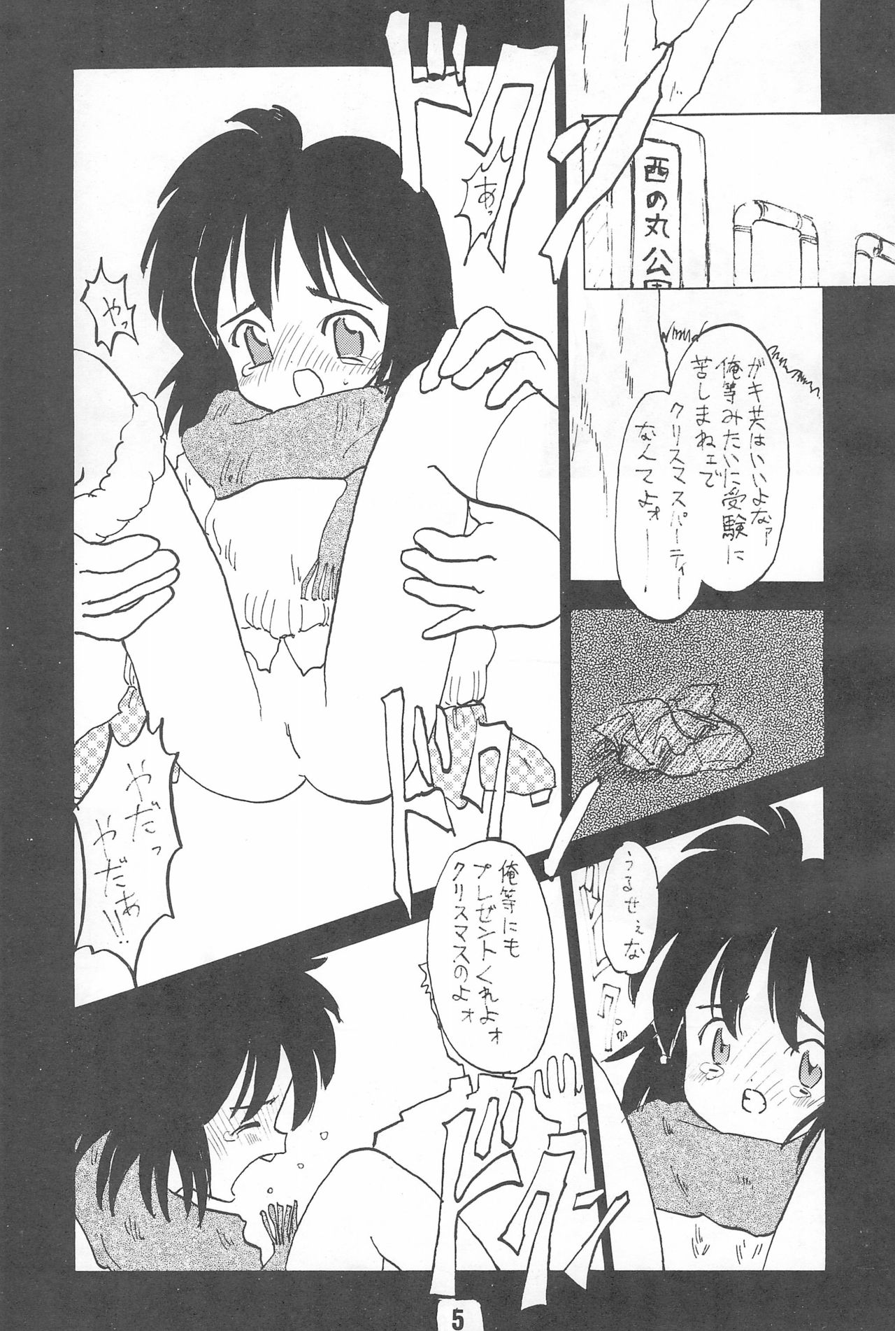 Mihattatsu Lady 4 page 5 full