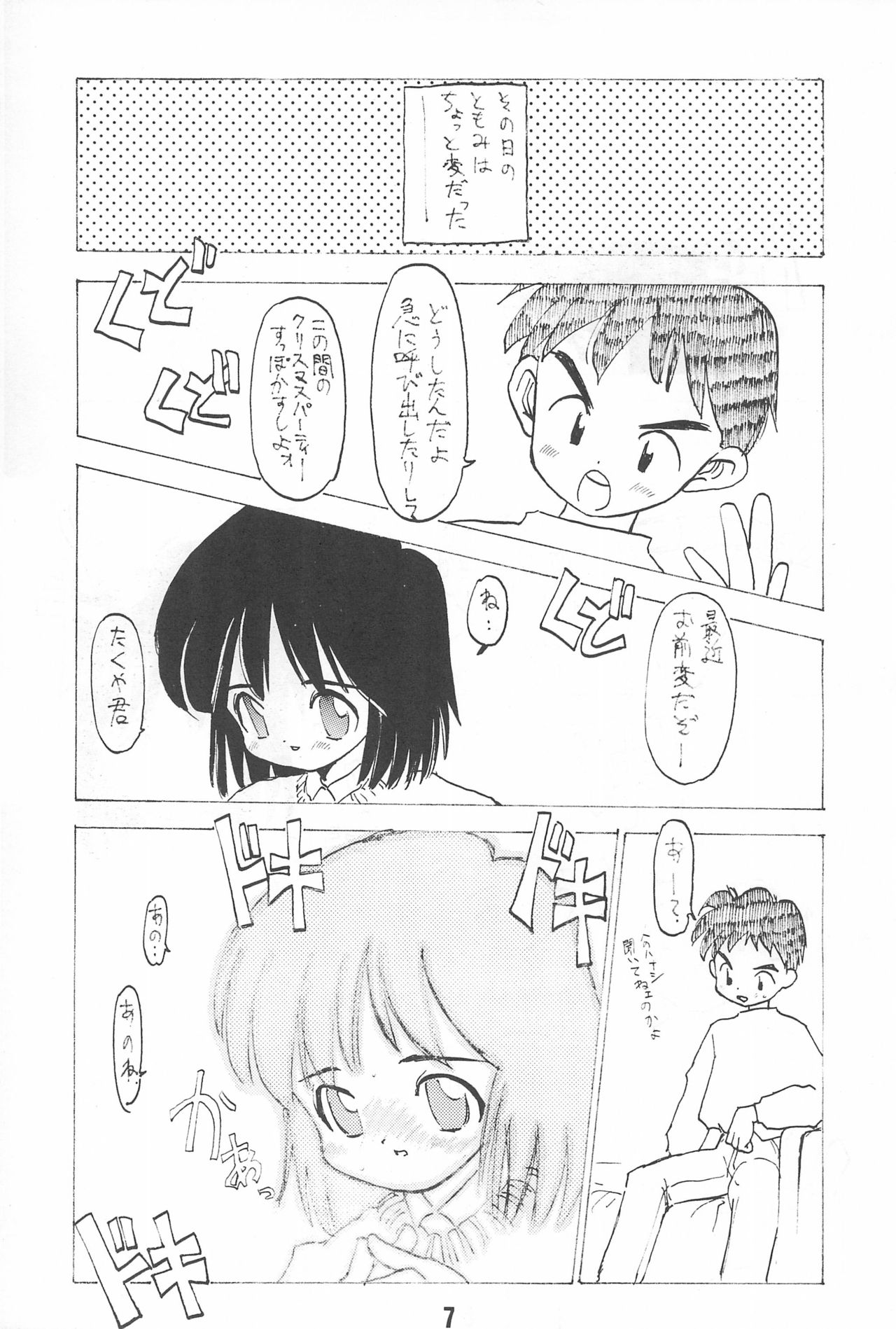 Mihattatsu Lady 4 page 7 full