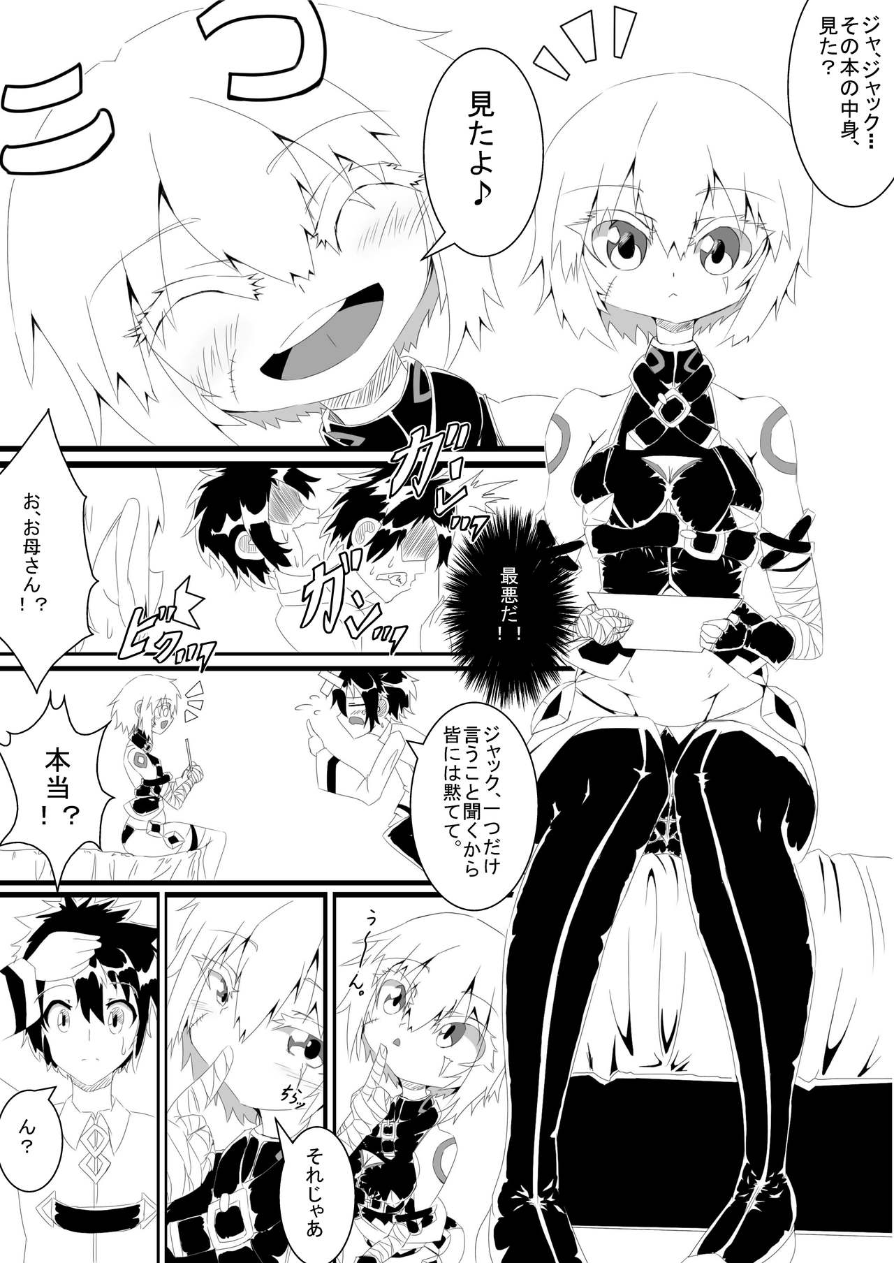 Okaa-san to Shitai Jack-chan page 4 full