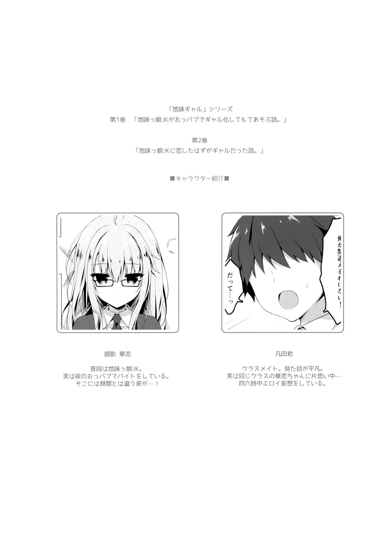 Jimikko JK ni Koishita hazu ga Gal datta Hanashi. page 3 full