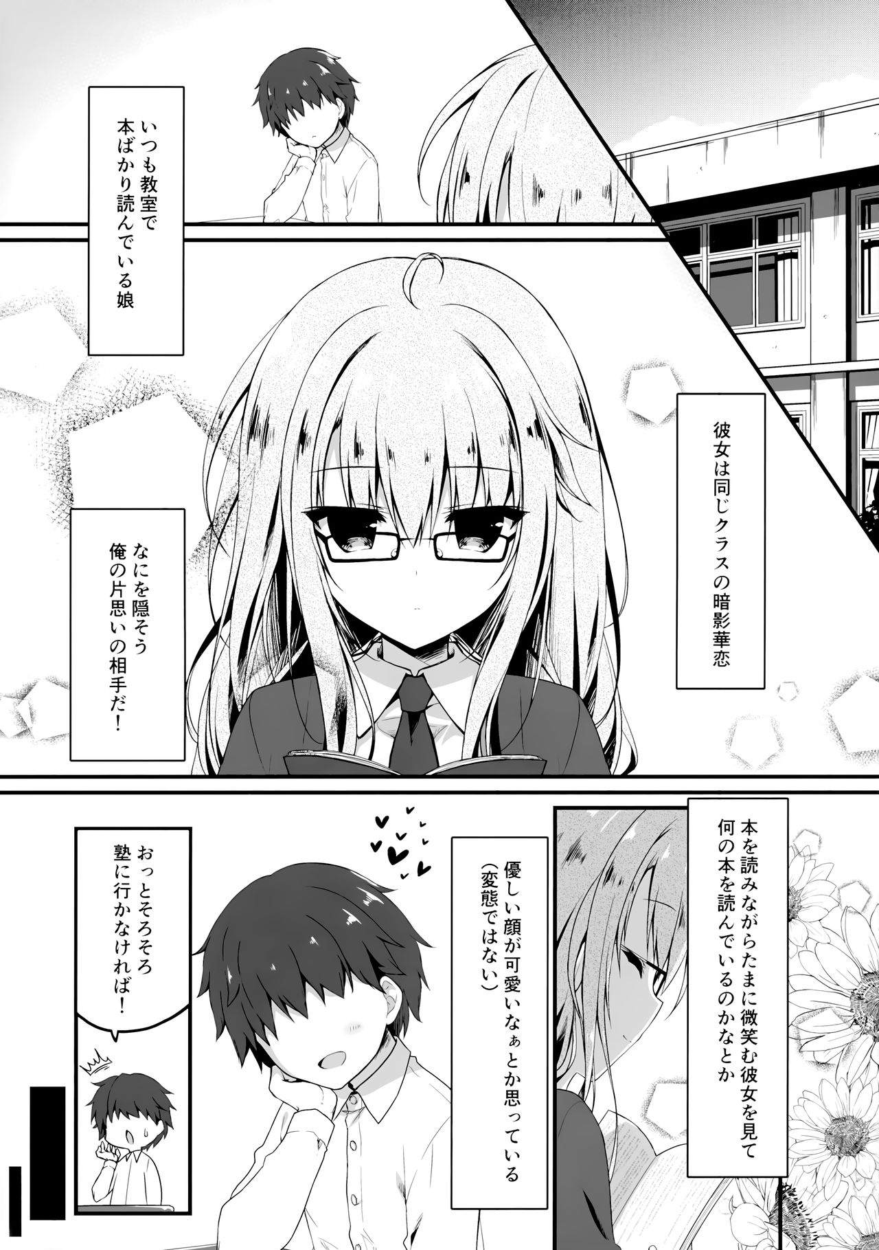 Jimikko JK ni Koishita hazu ga Gal datta Hanashi. page 4 full