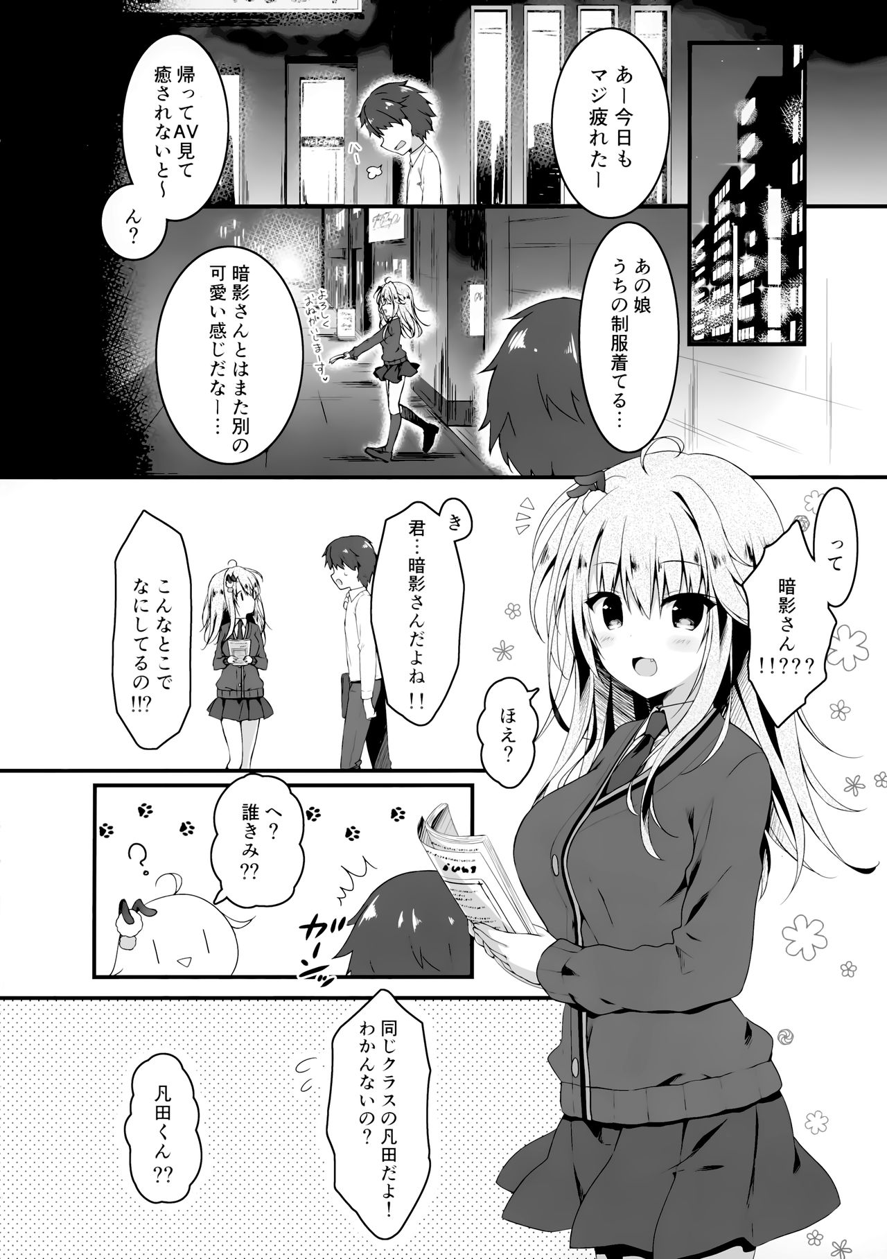Jimikko JK ni Koishita hazu ga Gal datta Hanashi. page 5 full