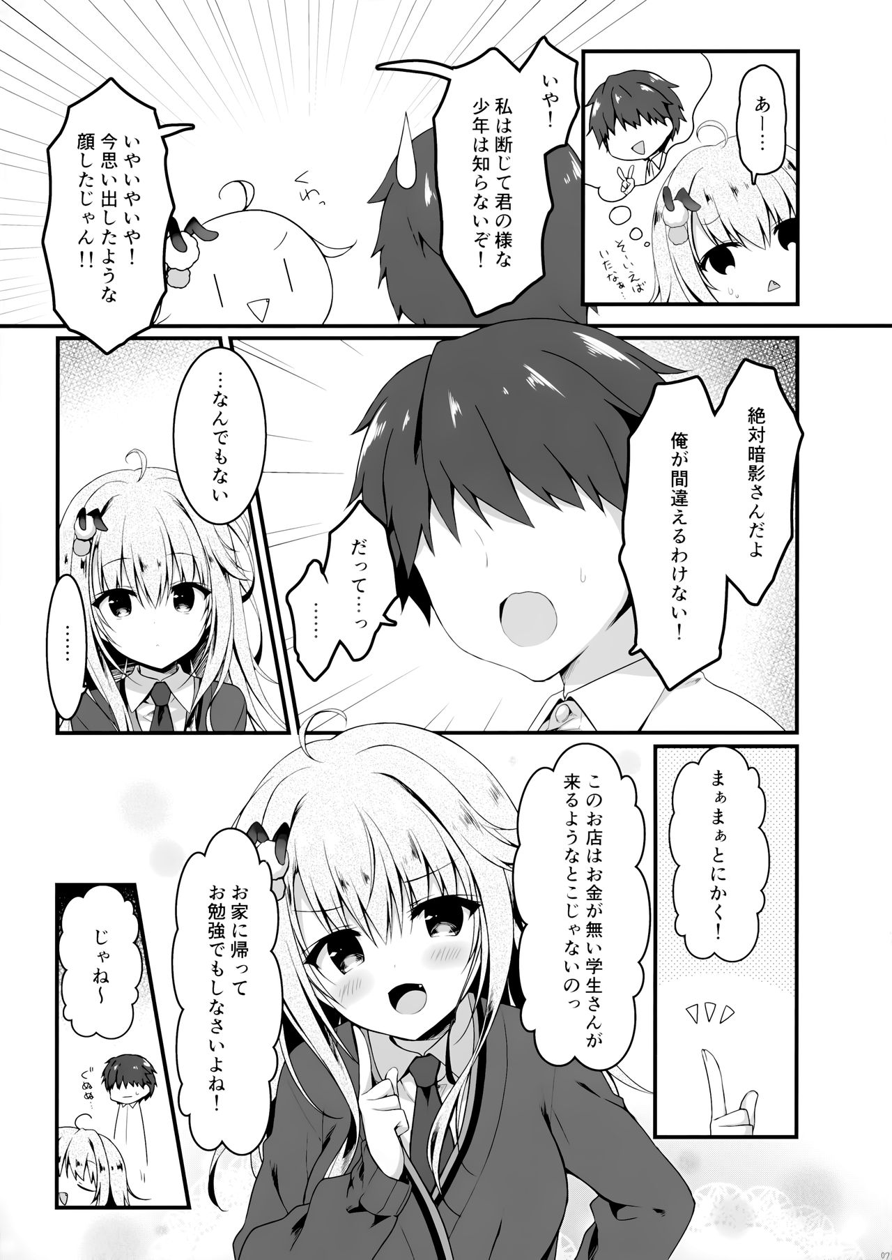 Jimikko JK ni Koishita hazu ga Gal datta Hanashi. page 6 full