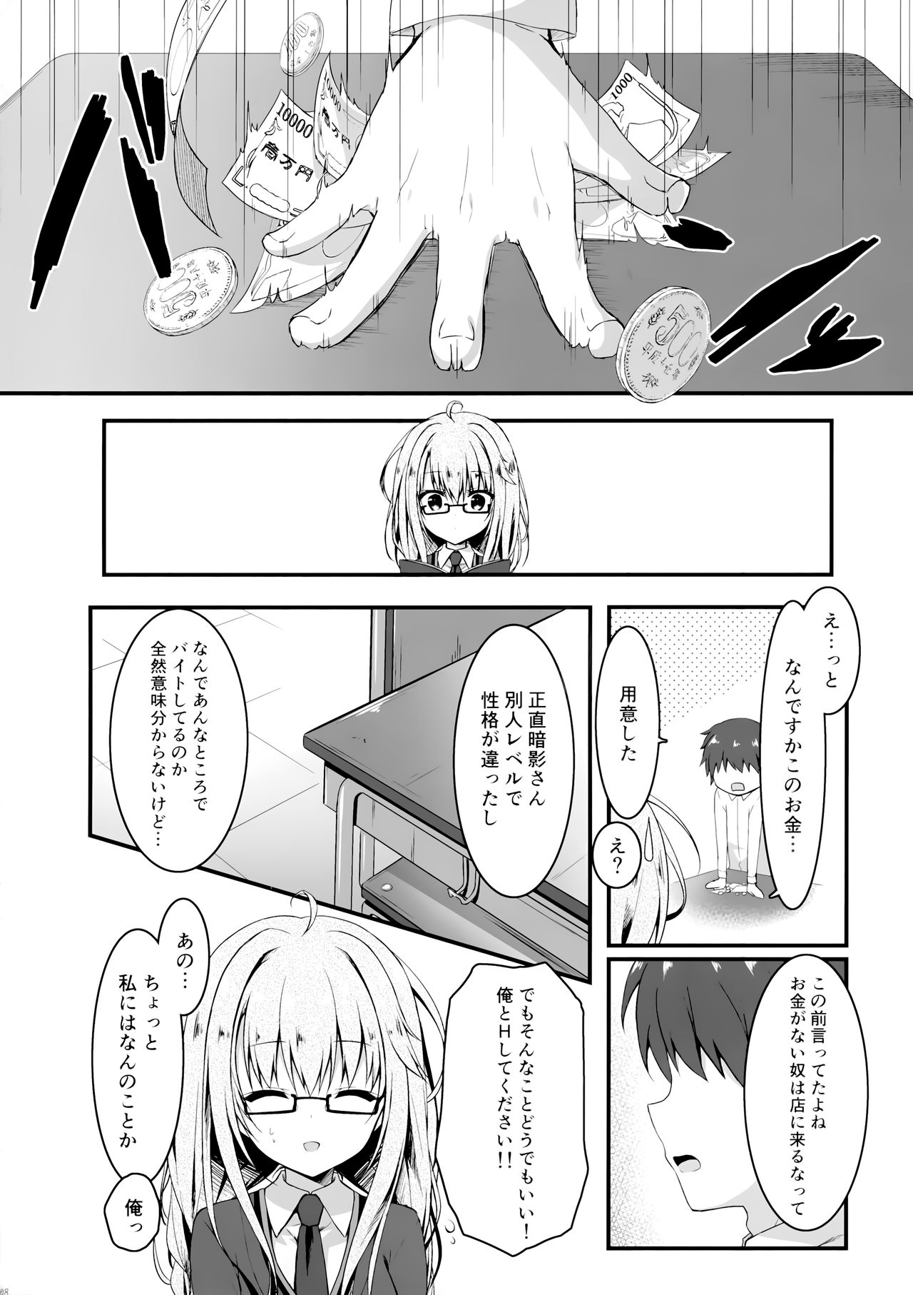 Jimikko JK ni Koishita hazu ga Gal datta Hanashi. page 7 full