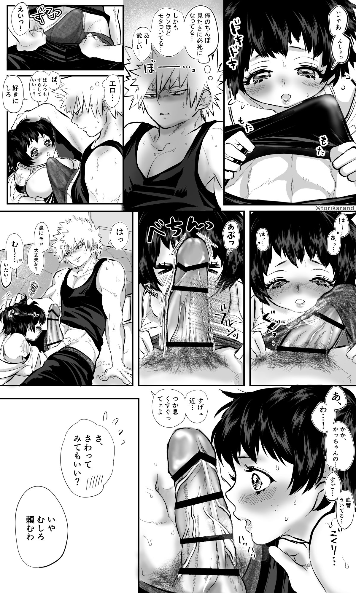neboke teru futari no ohanashi page 11 full