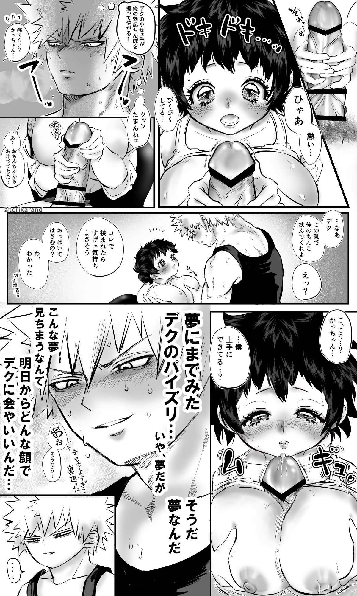 neboke teru futari no ohanashi page 12 full