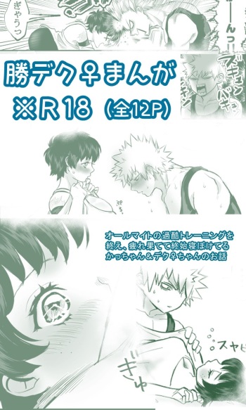 [1610] [Masaru deku ♀] neboke teru futari no ohanashi(Boku no Hero Academia)[Sample] cover