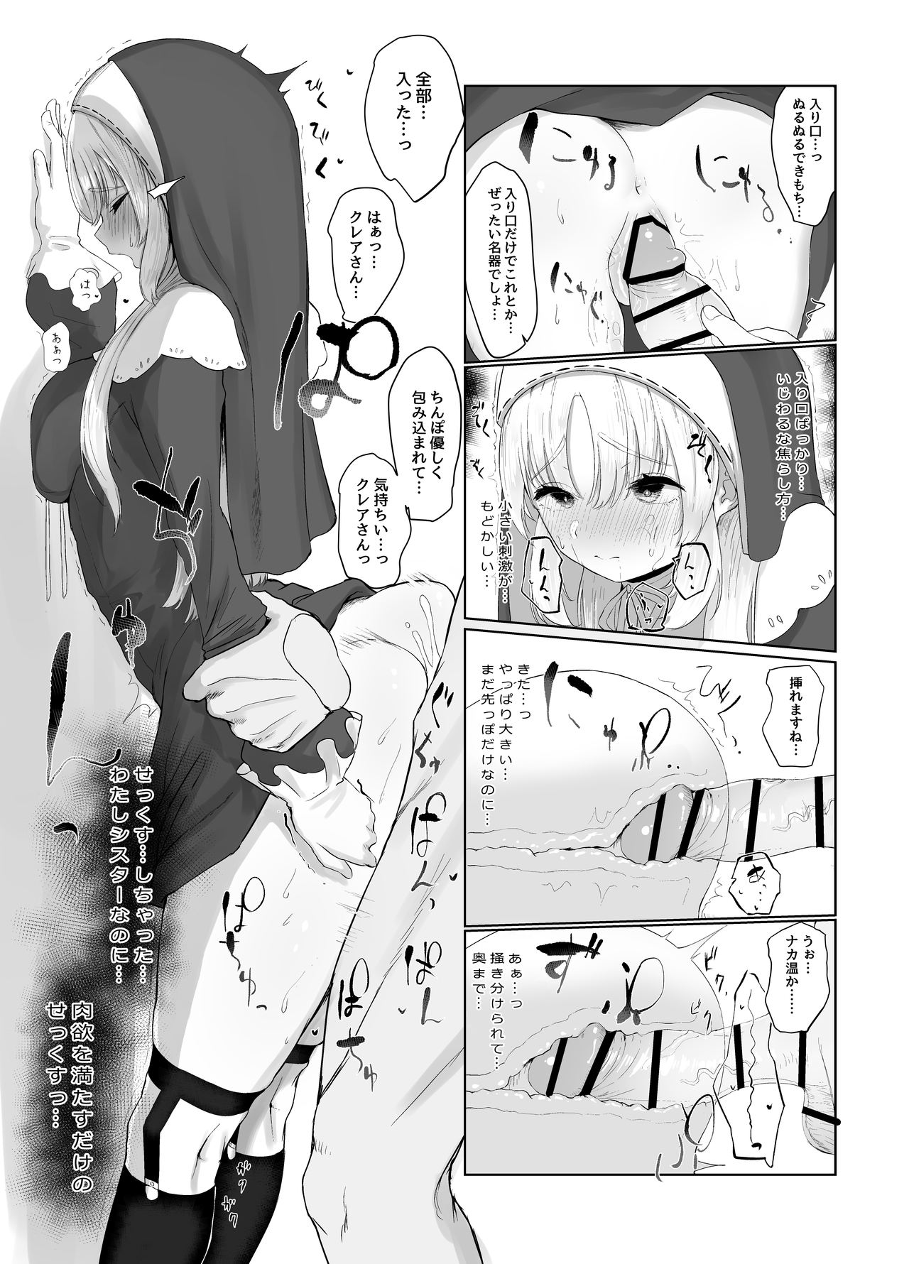 Sister Cleaire no Seiso to Yokubou page 12 full