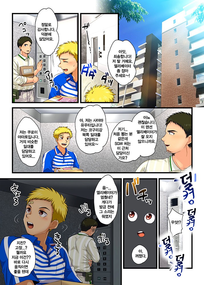 Misshitsu! Takuhaikkusu! page 2 full