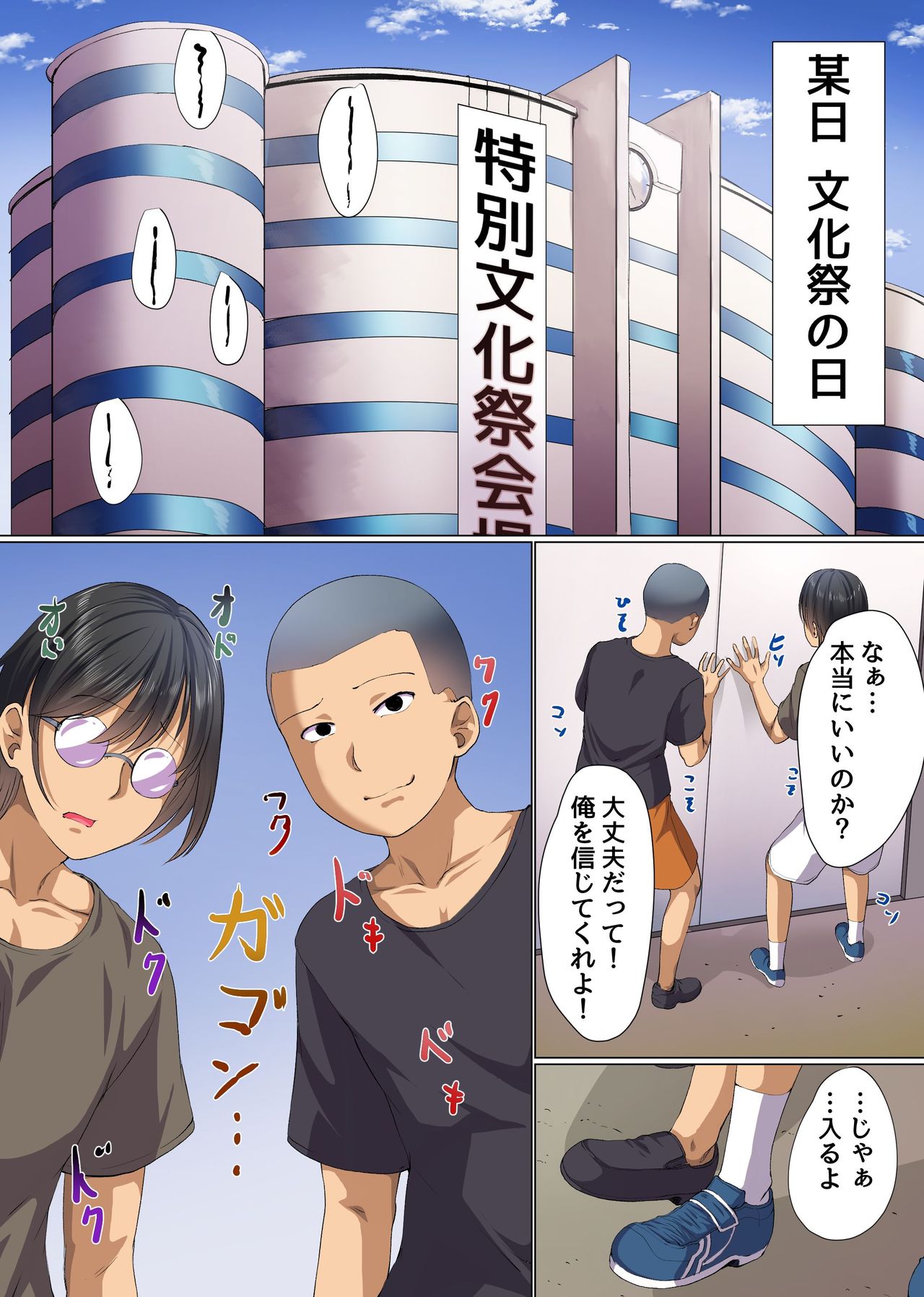 Saimin Namahame Gakuensai Harem page 3 full
