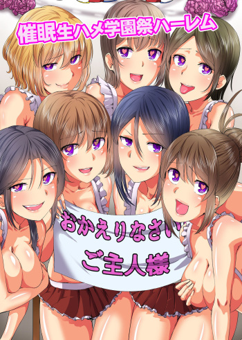 [NCP (Meria)] Saimin Namahame Gakuensai Harem cover