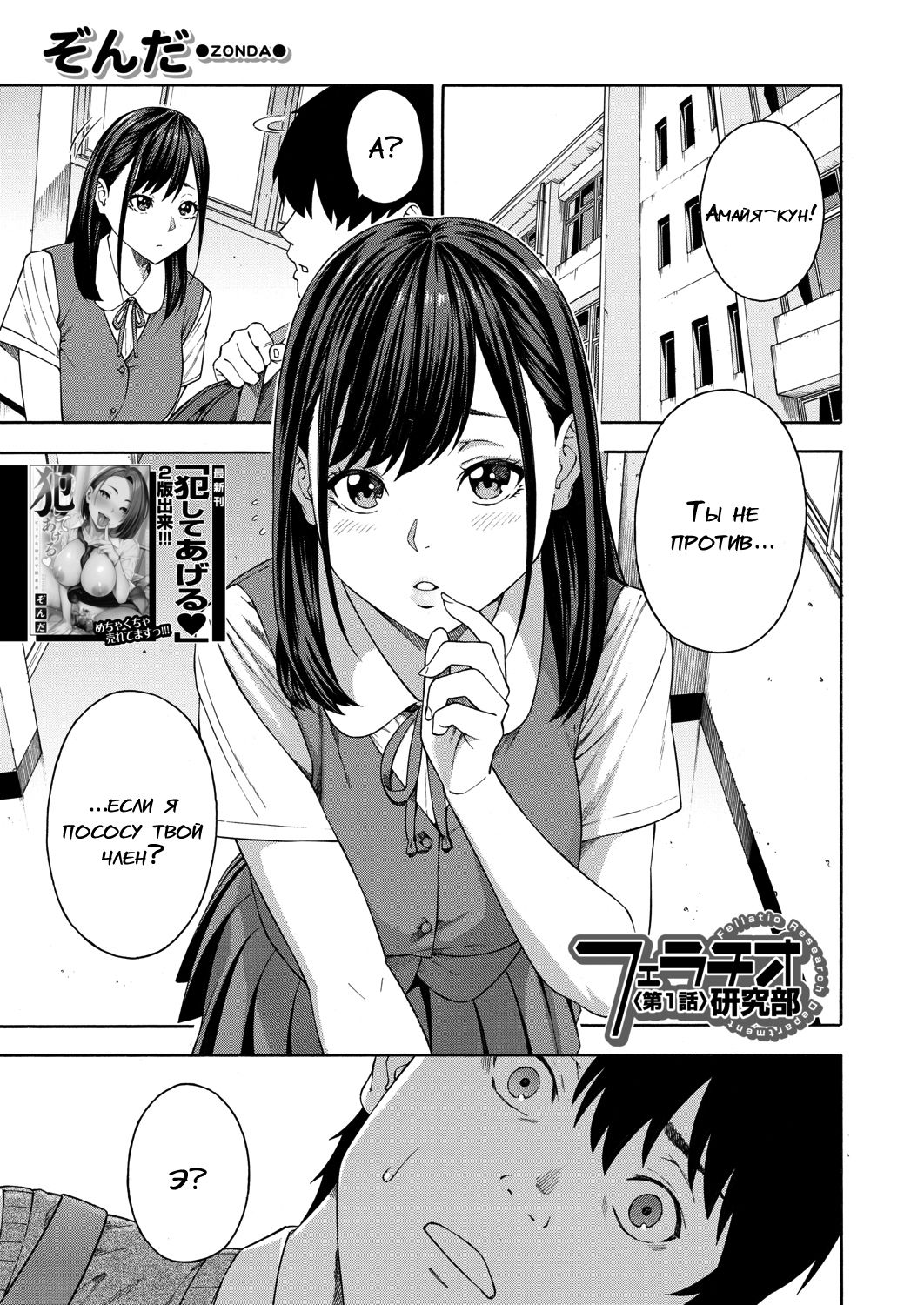 Fellatio Kenkyuubu Ch. 1 page 1 full