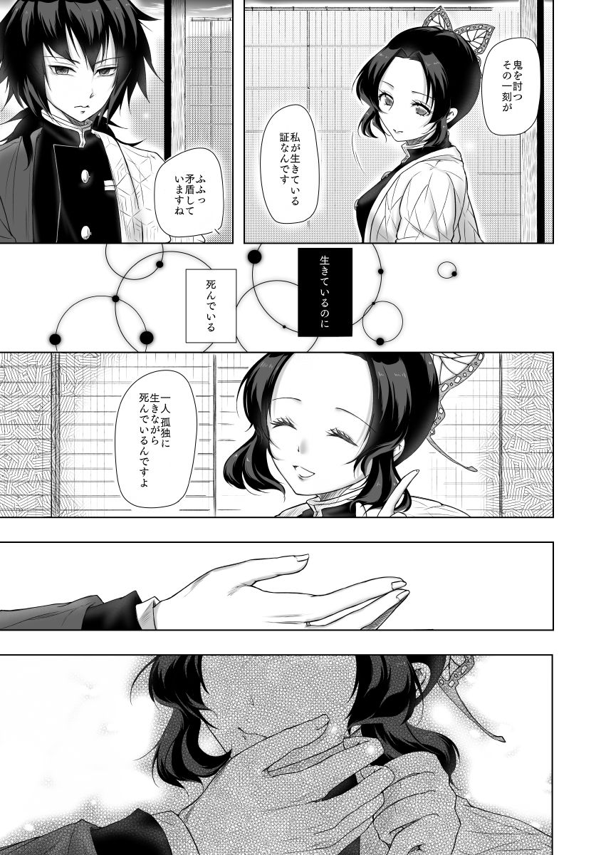 Yasashii Kodoku page 12 full