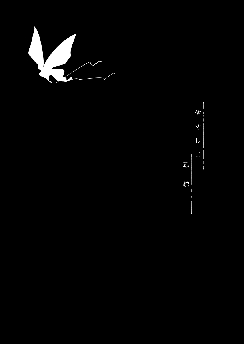 Yasashii Kodoku page 3 full