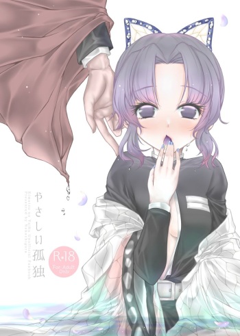 [Nekochigura (Sachi)] Yasashii Kodoku (Kimetsu no Yaiba) [Digital] cover