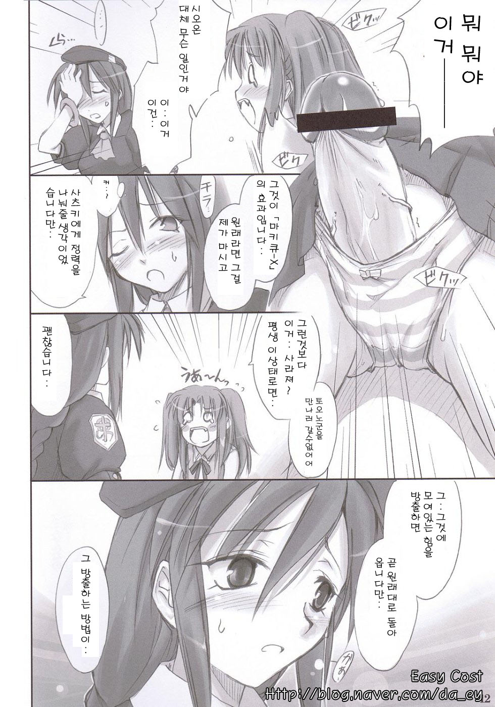 Rojiura no Kanojo-tachi | 골목안의 그녀들 page 11 full