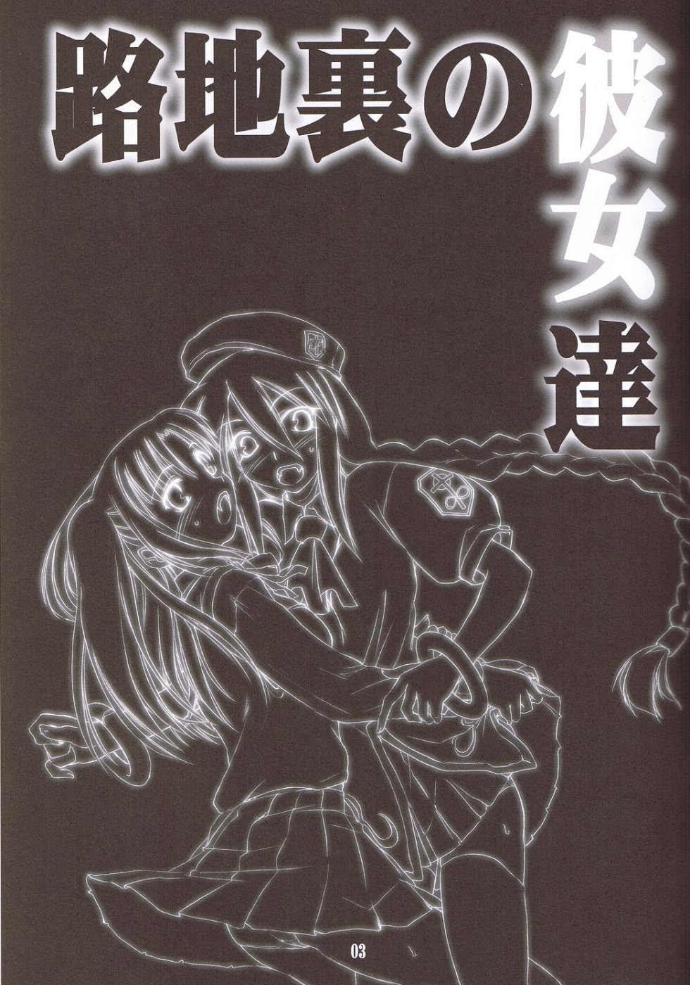 Rojiura no Kanojo-tachi | 골목안의 그녀들 page 2 full