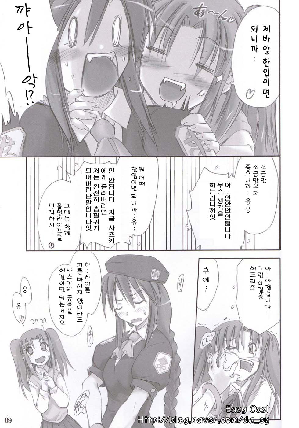 Rojiura no Kanojo-tachi | 골목안의 그녀들 page 8 full