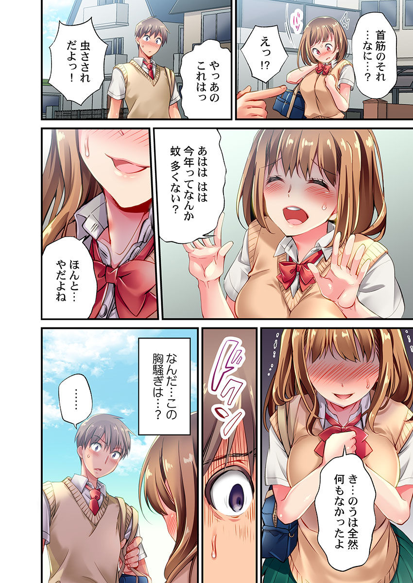 Maihama Yuki no Ikigao wa Bukatsu Komon no Ore shika Shiranai Ch. 1 page 12 full