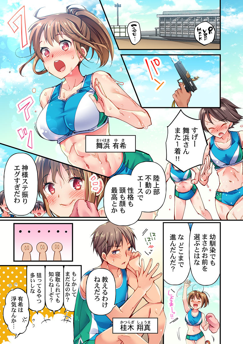 Maihama Yuki no Ikigao wa Bukatsu Komon no Ore shika Shiranai Ch. 1 page 3 full