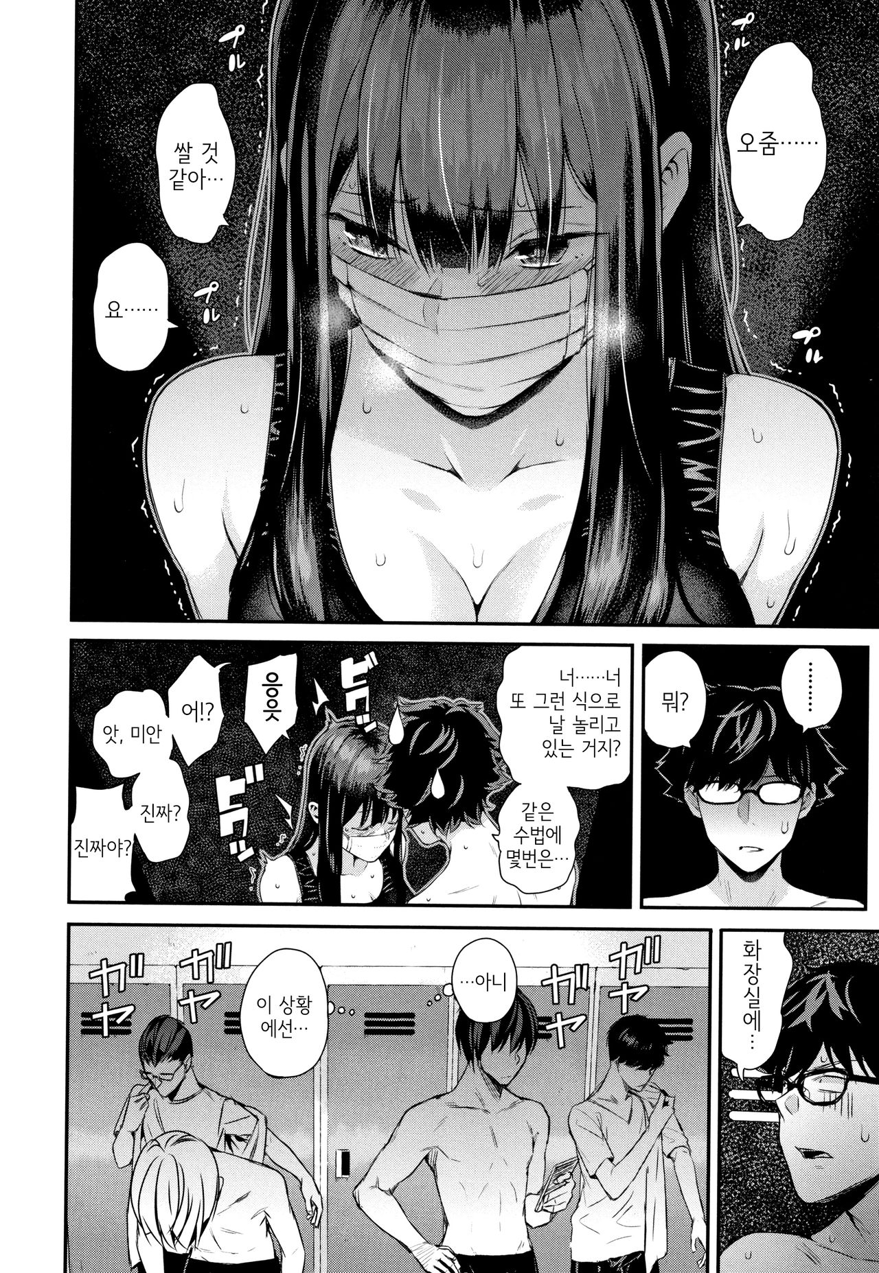 Wakatsuki, Mask o Totteyo! in the locker｜와카츠키, 마스크를 벗어줘! in the locker page 8 full