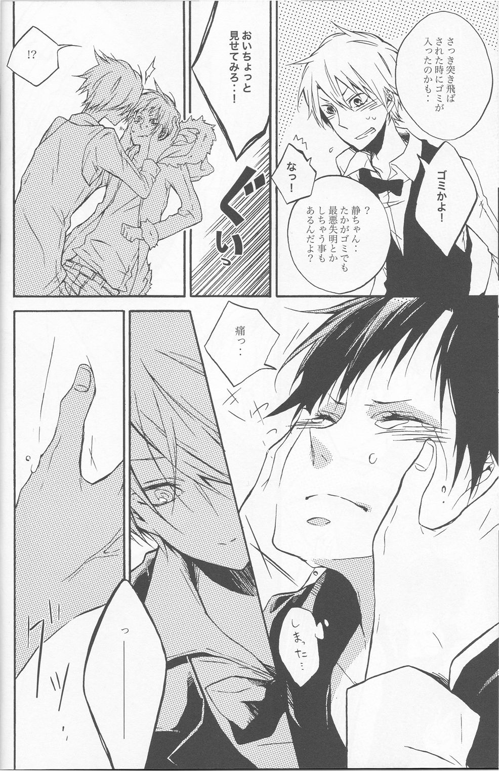 -Toubou Ken Yume- page 12 full