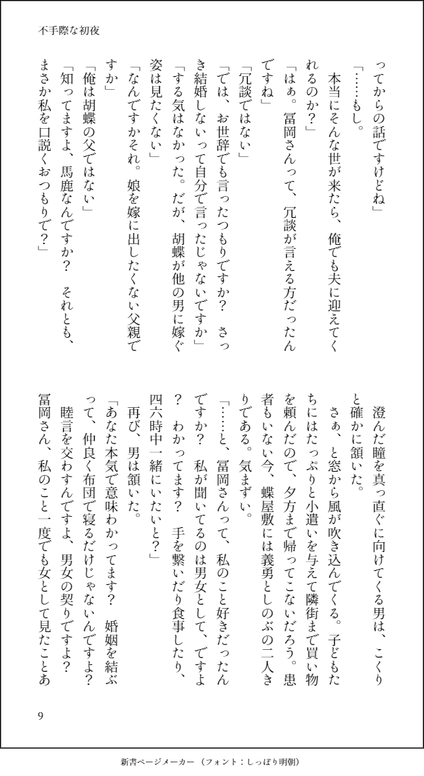 Futegiwana Shoya page 11 full