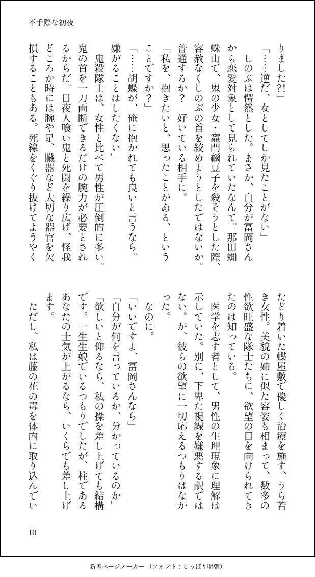 Futegiwana Shoya page 12 full