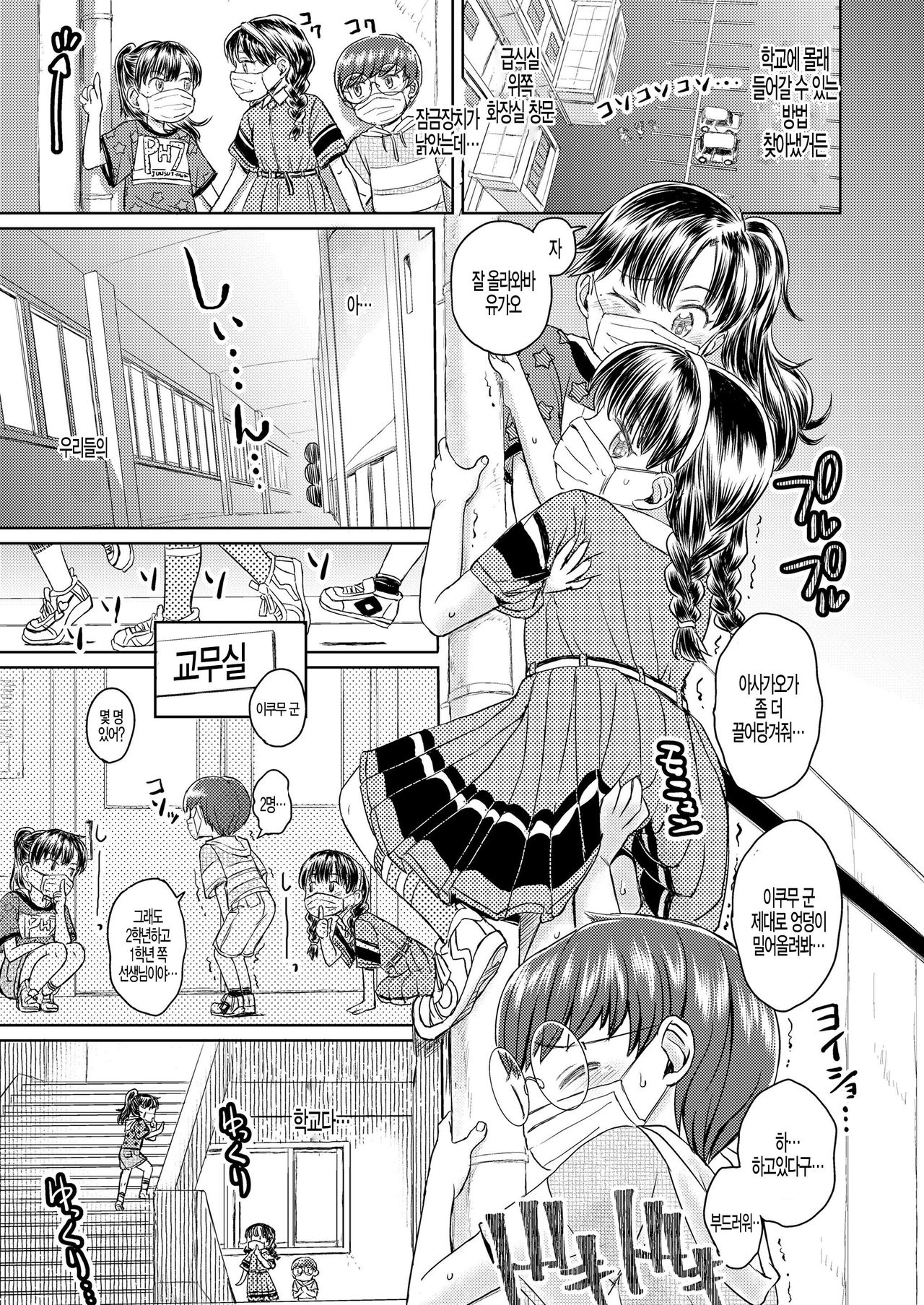 Boku-tachi Motto Asobitai Zenpen page 3 full