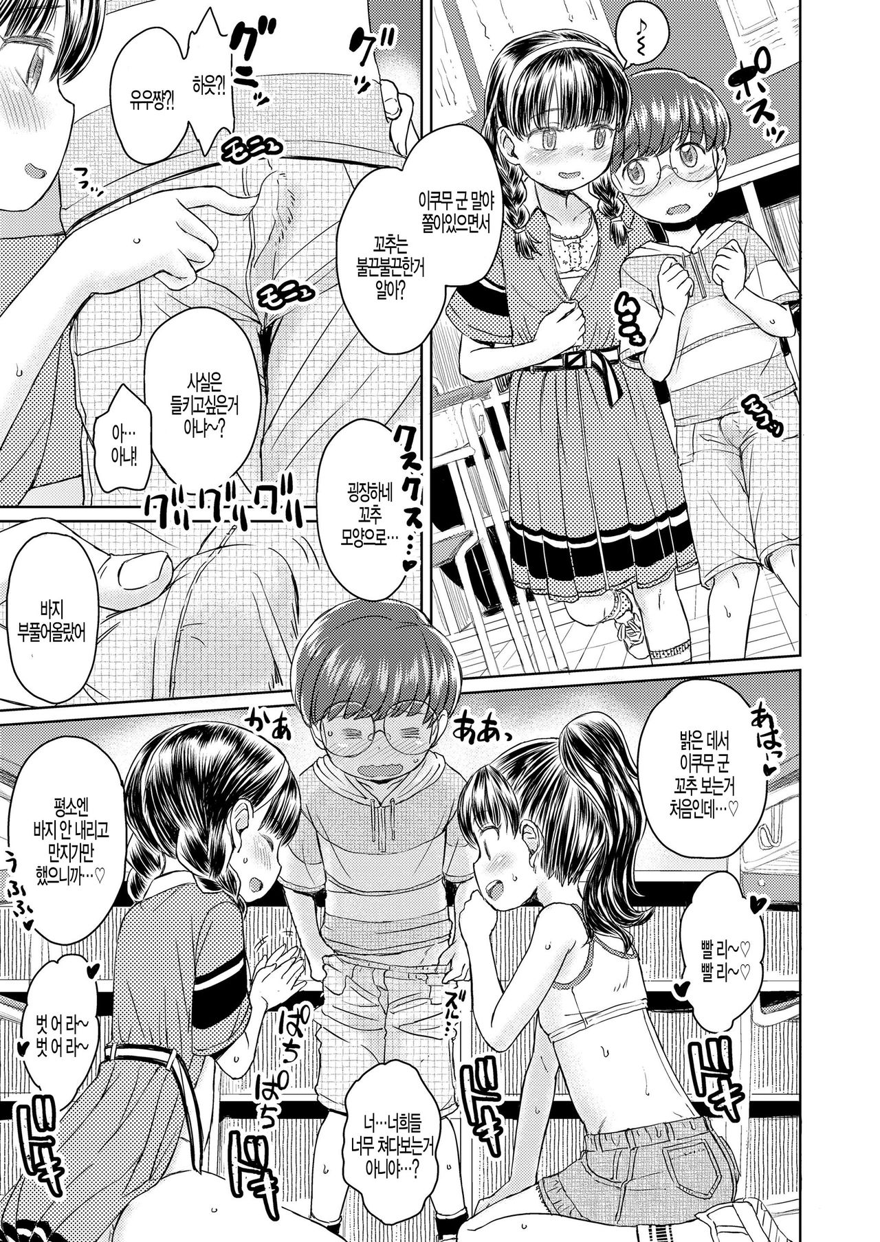 Boku-tachi Motto Asobitai Zenpen page 5 full