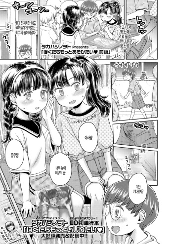 [Takahashi Note] Boku-tachi Motto Asobitai Zenpen (COMIC LO 2020-10) [Korean] [팀 털난보리] [Digital] cover