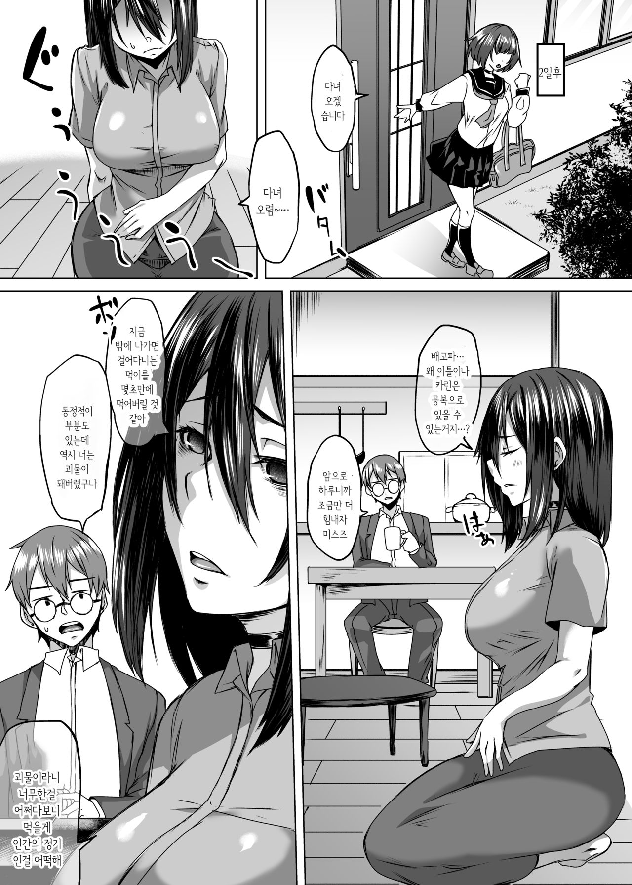 Haitatsusaki ni wa Kuufuku no Succubus Zuma ga Ite. | 배달처에는 공복의 서큐버스가 있어서 page 5 full