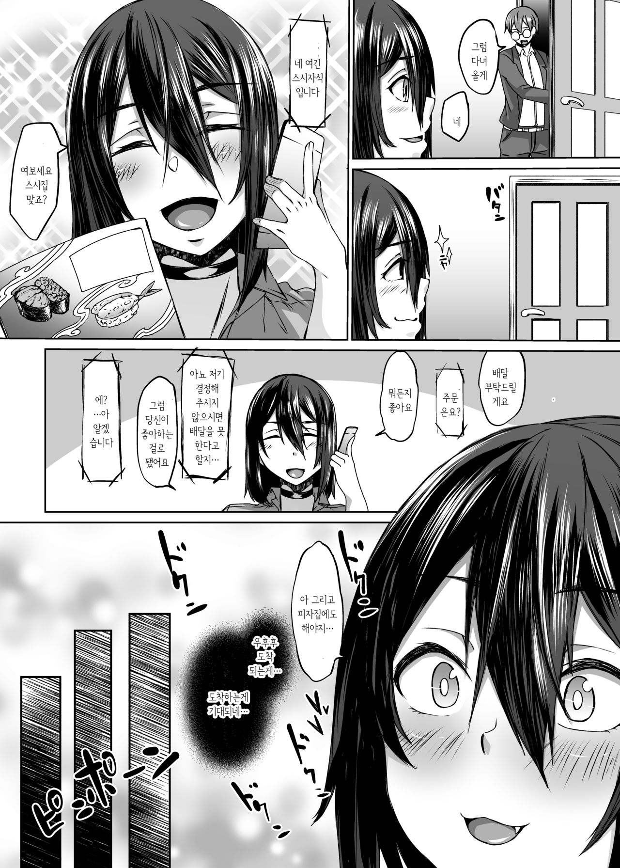 Haitatsusaki ni wa Kuufuku no Succubus Zuma ga Ite. | 배달처에는 공복의 서큐버스가 있어서 page 7 full
