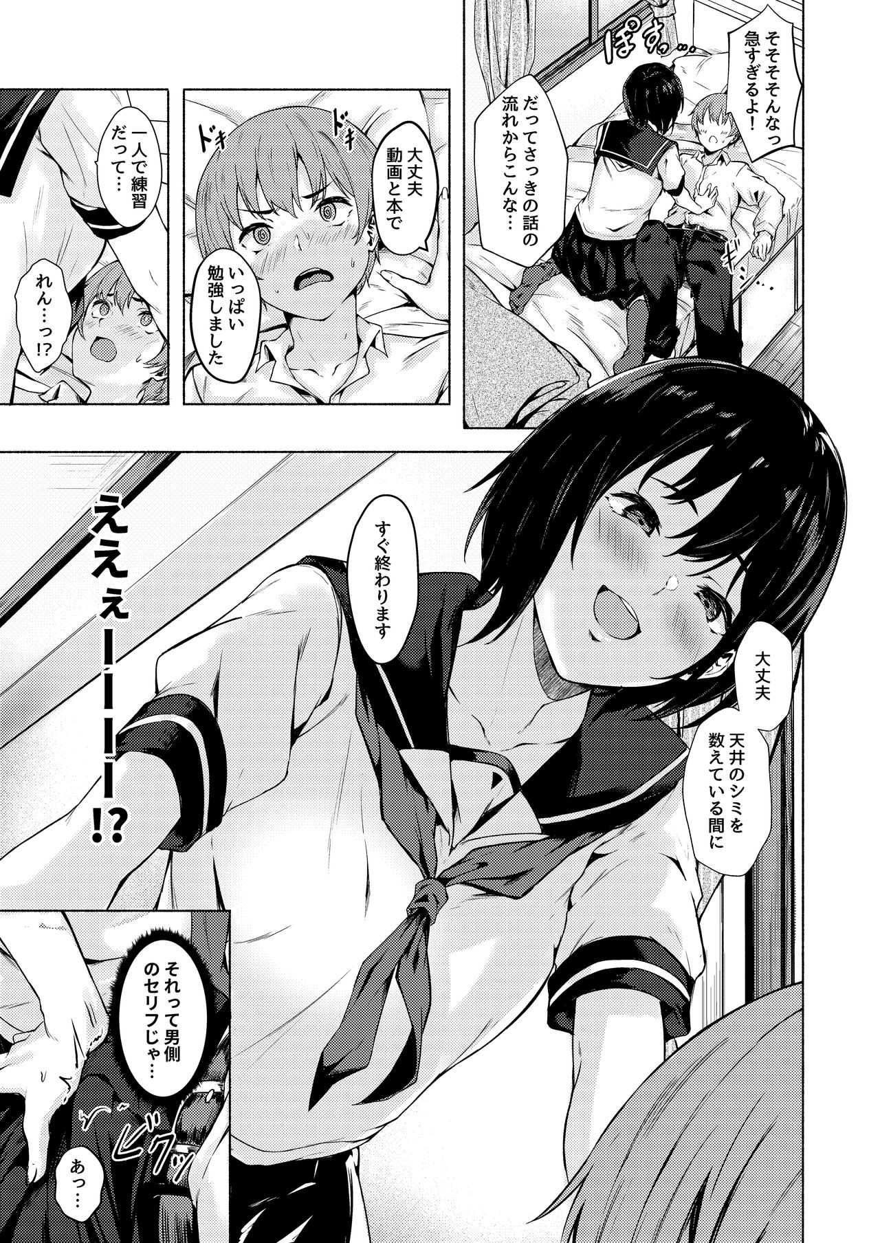 Okki na Saori-chan wa Bukiyou ni Eroi page 11 full
