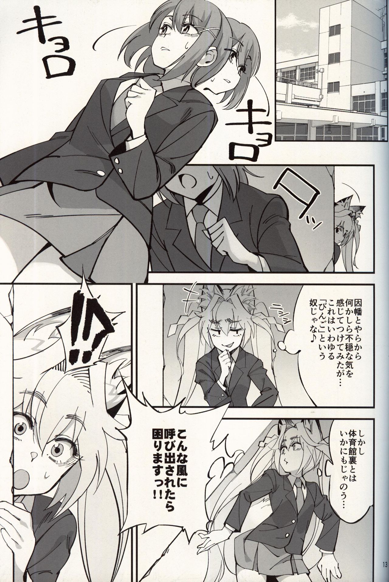 Orenchi ni Isourou Shiteiru Senko ga DQN Taiiku Kyoushi ni NTR Reta Hanashi page 12 full