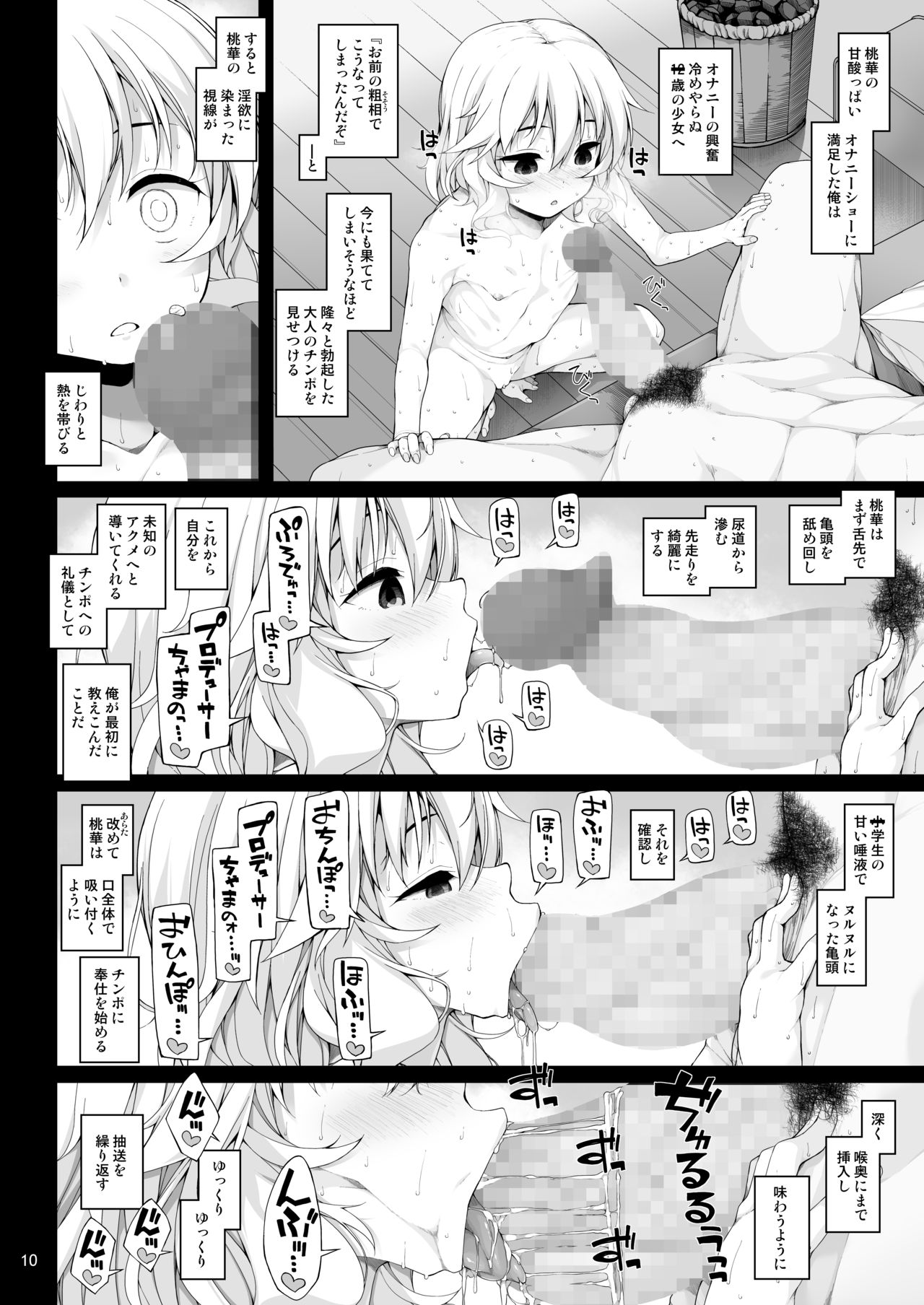 Sei ni Mezameta Sakurai Momoka page 11 full