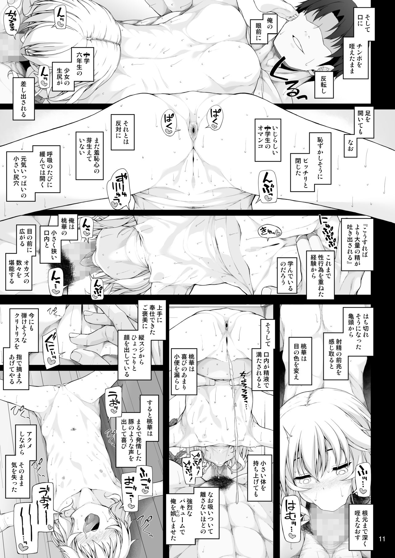 Sei ni Mezameta Sakurai Momoka page 12 full