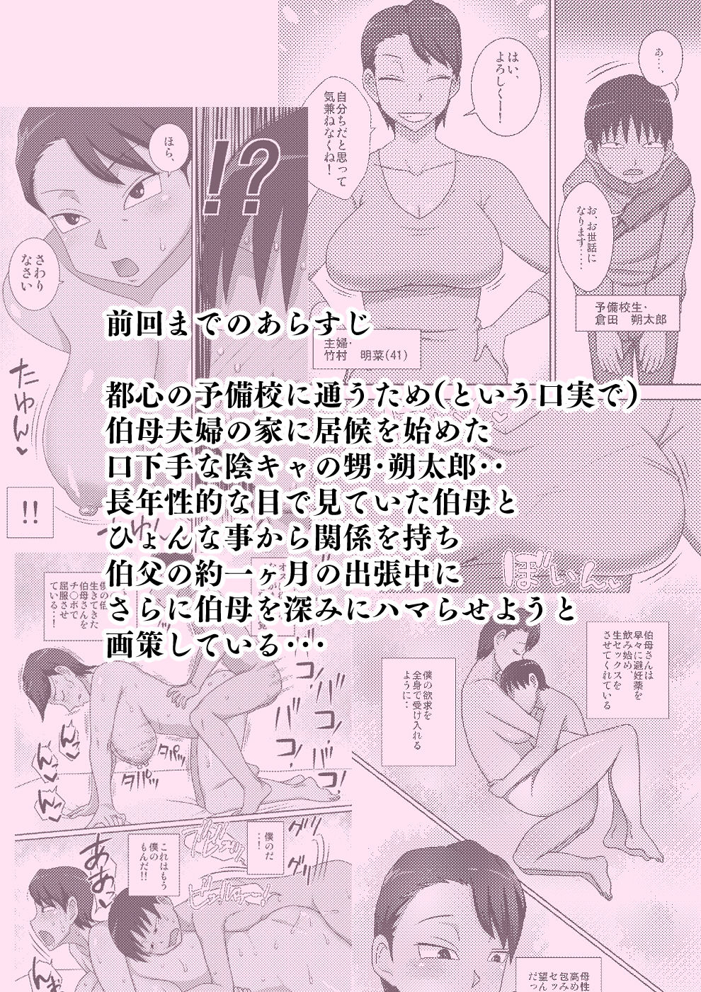 InCha no Oi ga Motto Yaritai Oba-san. page 6 full