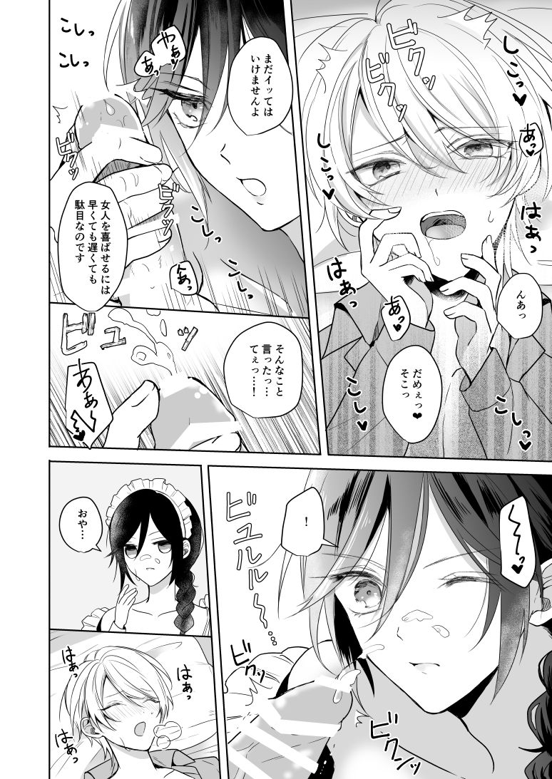 Omakase Kudasai Goshujin-sama page 10 full