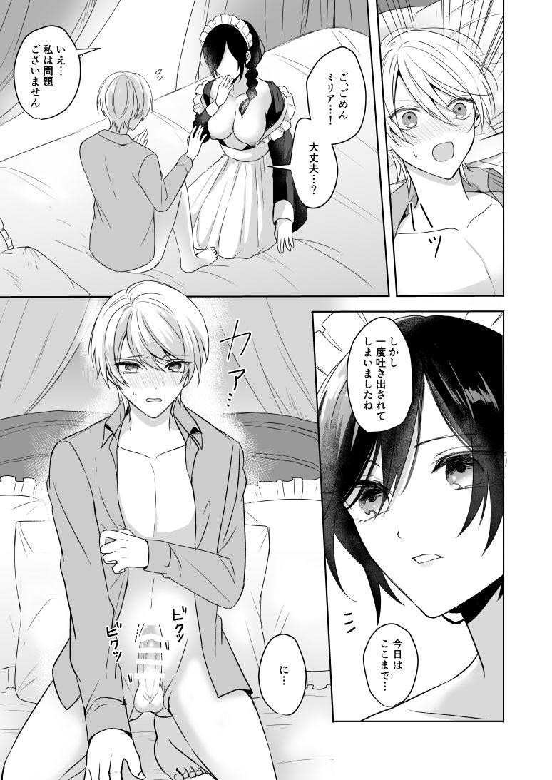 Omakase Kudasai Goshujin-sama page 11 full